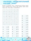 Орфографические филворды и головоломки: игры со словами для детей., производитель Феникс ТД, ISBN 978-5-22246-110-5, № 6