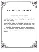 Славная хозяюшка: познавательная раскраска для детей., производитель Феникс ТД, ISBN 978-5-22245-950-8, № 2