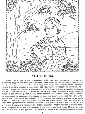 Славная хозяюшка: познавательная раскраска для детей., производитель Феникс ТД, ISBN 978-5-22245-950-8 № 3