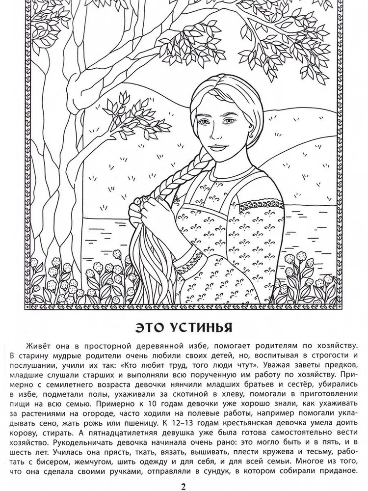 Славная хозяюшка: познавательная раскраска для детей., производитель Феникс ТД, ISBN 978-5-22245-950-8, № 3