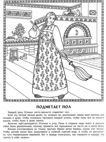 Славная хозяюшка: познавательная раскраска для детей., производитель Феникс ТД, ISBN 978-5-22245-950-8 № 4