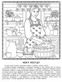 Славная хозяюшка: познавательная раскраска для детей., производитель Феникс ТД, ISBN 978-5-22245-950-8, № 5