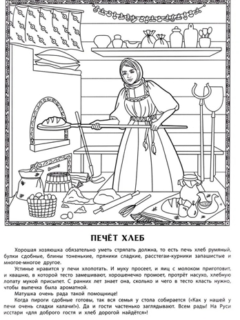 Славная хозяюшка: познавательная раскраска для детей., производитель Феникс ТД, ISBN 978-5-22245-950-8 № 6