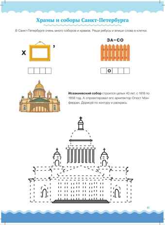 Приобщение детей старшего дошкольного возраста  к культурному наследию Санкт-Петербурга. Рабочая тетрадь для детей 6-7 лет. ФГОС, производитель Детство-Пресс , ISBN 978-5-90710-681-9№ 4