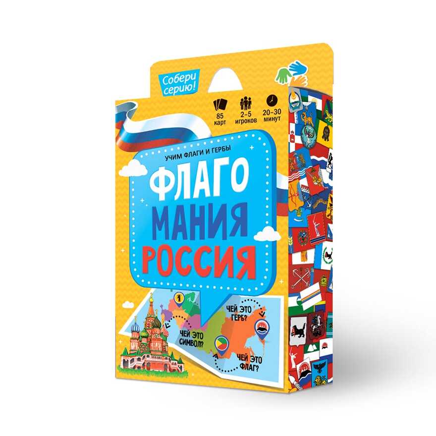 Игра карточная. Флагомания. Россия. 85 карточек. 8х12 см., производитель ГЕОДОМ , ISBN 460-7-17745-861-8, № 1