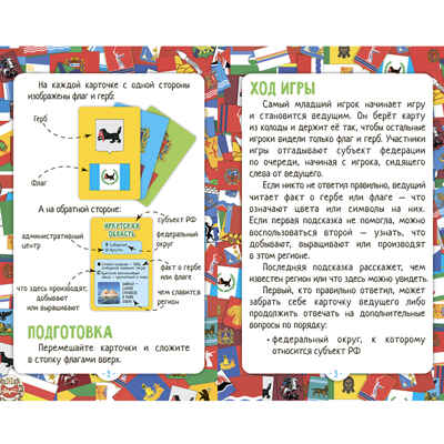 Игра карточная. Флагомания. Россия. 85 карточек. 8х12 см., производитель ГЕОДОМ , ISBN 460-7-17745-861-8№ 4