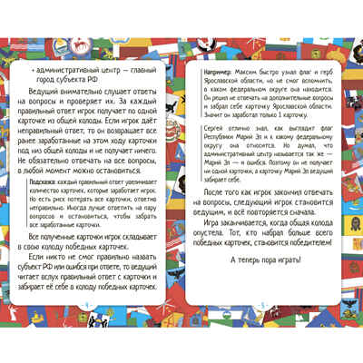 Игра карточная. Флагомания. Россия. 85 карточек. 8х12 см., производитель ГЕОДОМ , ISBN 460-7-17745-861-8№ 5