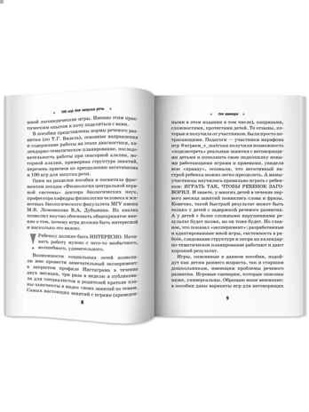 100 игр для запуска речи., производитель Феникс ТД, ISBN 978-5-22248-276-6 № 5