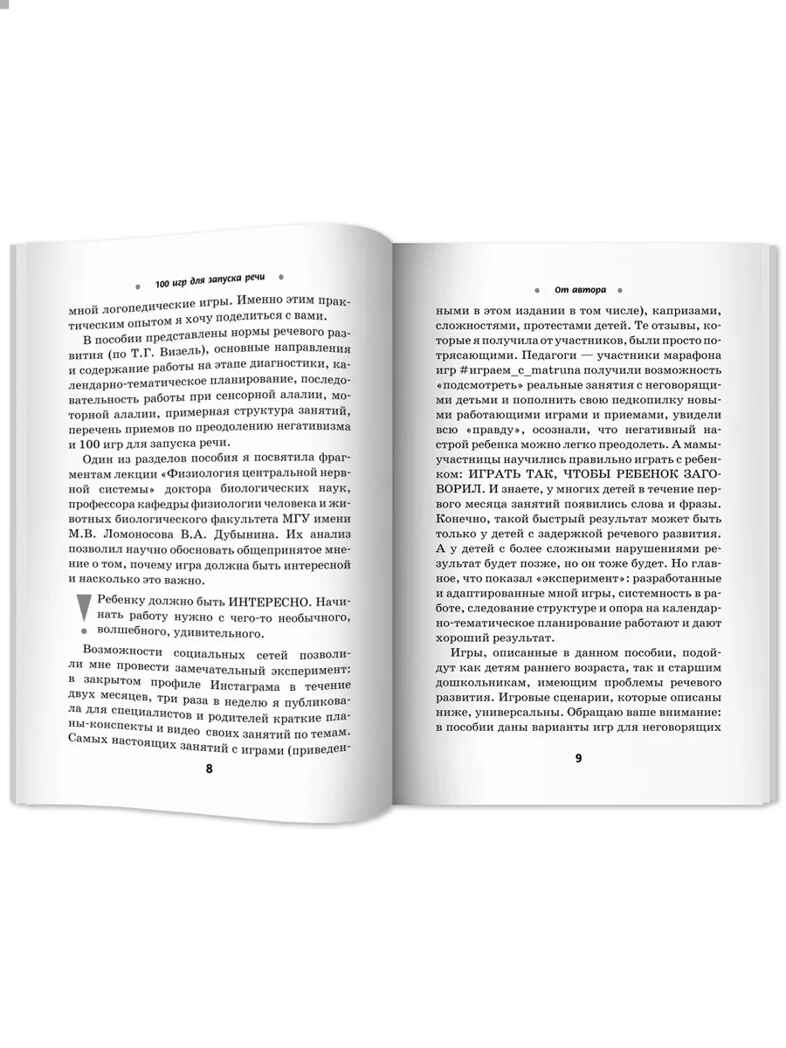 100 игр для запуска речи., производитель Феникс ТД, ISBN 978-5-22248-276-6, № 5