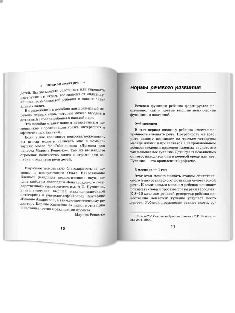100 игр для запуска речи., производитель Феникс ТД, ISBN 978-5-22248-276-6, № 6