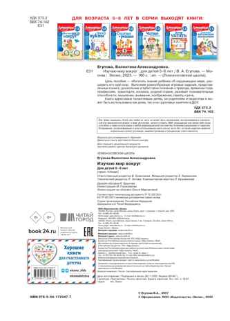 Изучаю мир вокруг: для детей 5-6 лет (новое оформление), производитель Эксмо , ISBN 978-5-04172-347-7№ 3