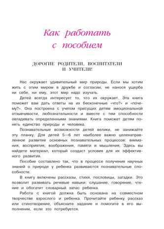 Изучаю мир вокруг: для детей 5-6 лет (новое оформление), производитель Эксмо , ISBN 978-5-04172-347-7№ 4
