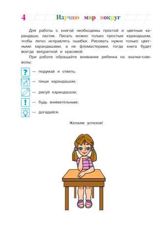 Изучаю мир вокруг: для детей 5-6 лет (новое оформление), производитель Эксмо , ISBN 978-5-04172-347-7№ 5