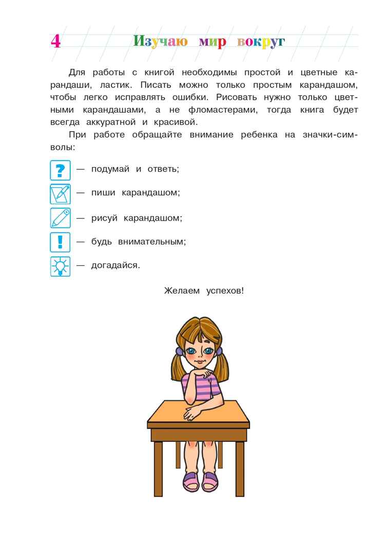 Изучаю мир вокруг: для детей 5-6 лет (новое оформление), производитель Эксмо , ISBN 978-5-04172-347-7, № 5