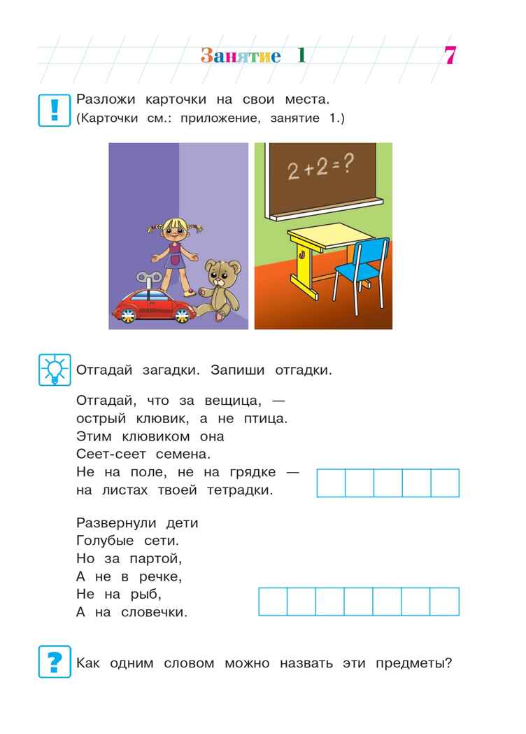 Изучаю мир вокруг: для детей 5-6 лет (новое оформление), производитель Эксмо , ISBN 978-5-04172-347-7, № 8