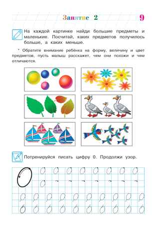Начинаю считать. Для детей 4-5 лет (новое оформление), производитель Эксмо , ISBN 978-5-04172-348-4№ 2