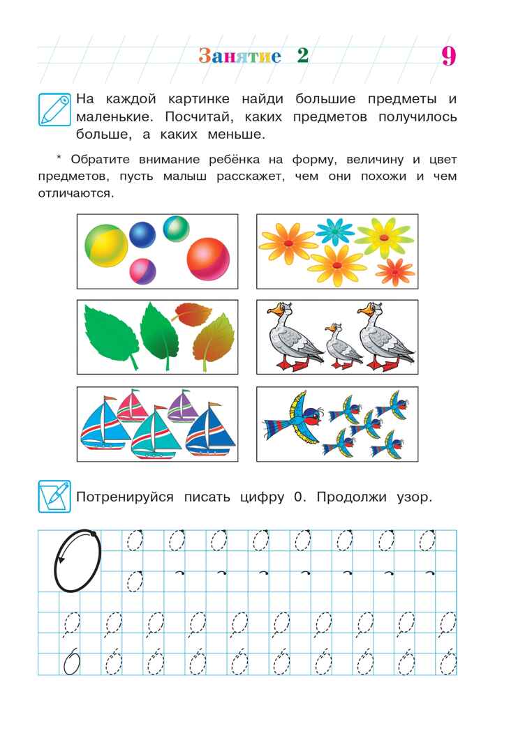 Начинаю считать. Для детей 4-5 лет (новое оформление), производитель Эксмо , ISBN 978-5-04172-348-4, № 2