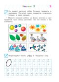 Начинаю считать. Для детей 4-5 лет (новое оформление), производитель Эксмо , ISBN 978-5-04172-348-4, № 2