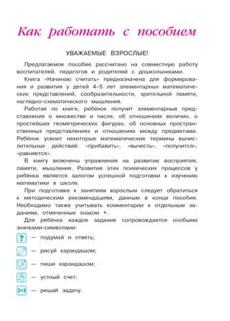 Начинаю считать. Для детей 4-5 лет (новое оформление), производитель Эксмо , ISBN 978-5-04172-348-4№ 5