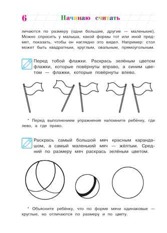 Начинаю считать. Для детей 4-5 лет (новое оформление), производитель Эксмо , ISBN 978-5-04172-348-4№ 8