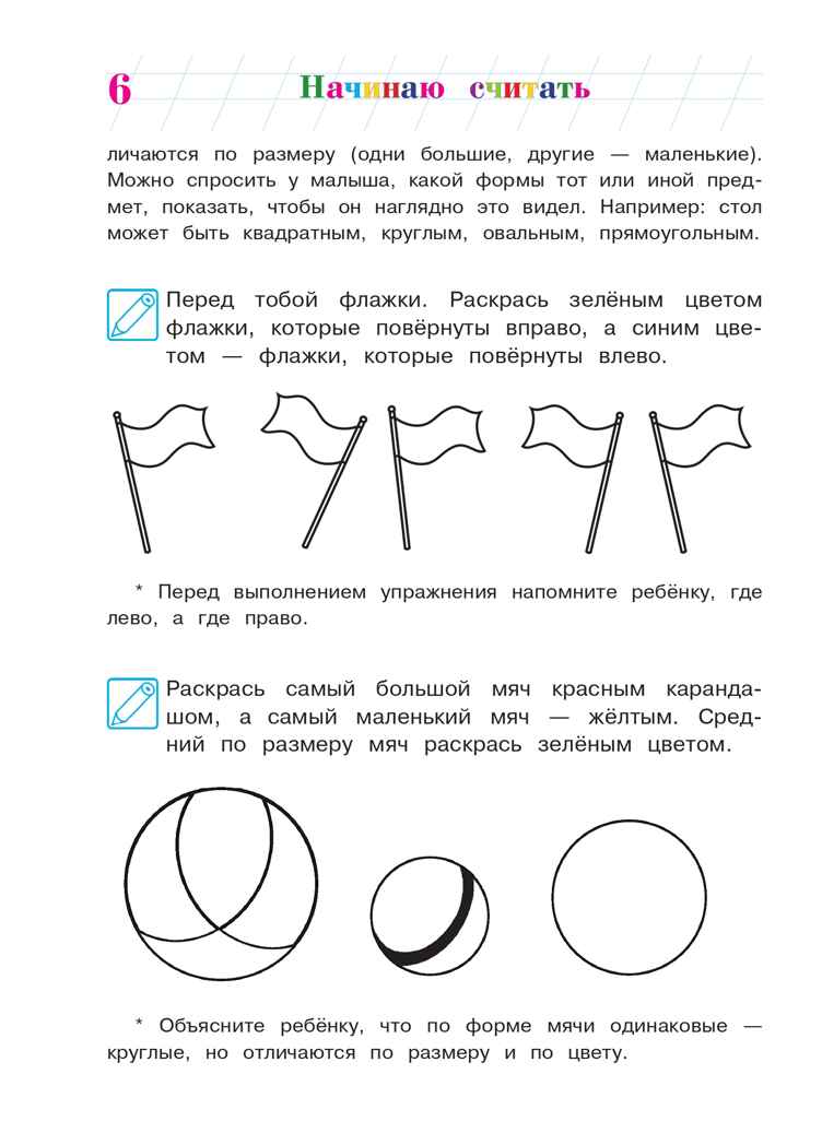 Начинаю считать. Для детей 4-5 лет (новое оформление), производитель Эксмо , ISBN 978-5-04172-348-4, № 8