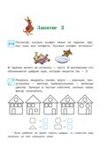 Начинаю считать. Для детей 4-5 лет (новое оформление), производитель Эксмо , ISBN 978-5-04172-348-4, № 9