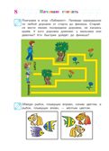 Начинаю считать. Для детей 4-5 лет (новое оформление), производитель Эксмо , ISBN 978-5-04172-348-4, № 10