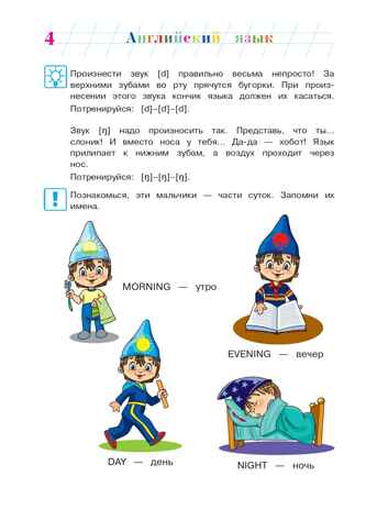 Начинаю учить английский язык: для детей 5-6 лет, производитель Эксмо , ISBN 978-5-04195-164-1№ 6