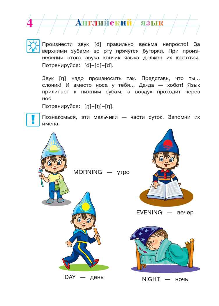 Начинаю учить английский язык: для детей 5-6 лет, производитель Эксмо , ISBN 978-5-04195-164-1, № 6