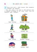 Начинаю учить английский язык: для детей 5-6 лет, производитель Эксмо , ISBN 978-5-04195-164-1, № 8