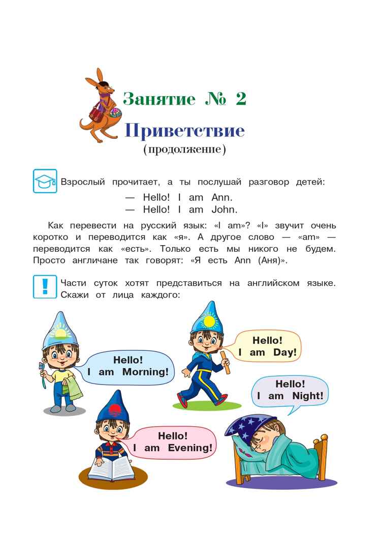 Начинаю учить английский язык: для детей 5-6 лет, производитель Эксмо , ISBN 978-5-04195-164-1, № 9