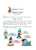 Начинаю учить английский язык: для детей 5-6 лет, производитель Эксмо , ISBN 978-5-04195-164-1, № 9