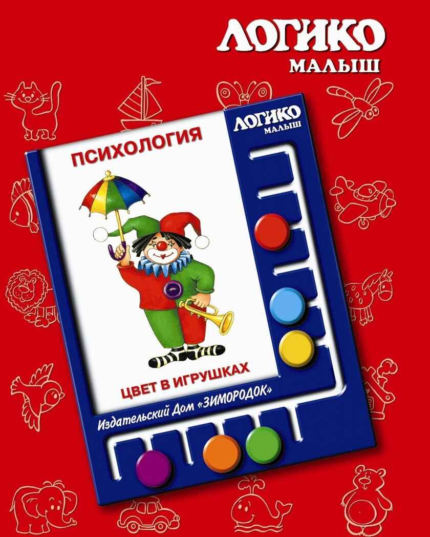 Учебное пособие Логико-Малыш Комплект карточек Цвет в игрушках, арт. ЛМ-033, производитель ИД Зимородок, ISBN 978-5-98849-033-3, № 1