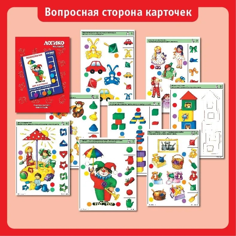 Учебное пособие Логико-Малыш Комплект карточек Цвет в игрушках, арт. ЛМ-033, производитель ИД Зимородок, ISBN 978-5-98849-033-3, № 4
