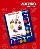 Учебное пособие Логико-Малыш Комплект карточек Цвет в природе, арт. ЛМ-034, производитель ИД Зимородок, ISBN 978-5-98849-031-9, № 1