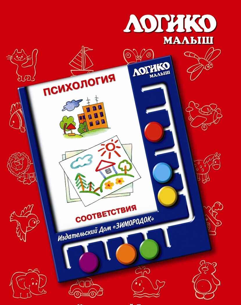 Учебное пособие Логико-Малыш Комплект карточек Соответствия, арт. ЛМ-035, производитель ИД Зимородок, ISBN 978-5-98849-078-4, № 1