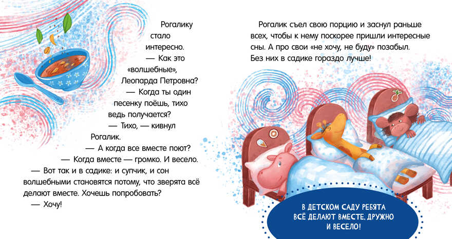 Сказки про детский сад. Не хочу! Не буду!/Ульева Е., производитель Клевер (Clever) , ISBN 978-5-00211-315-6, № 2