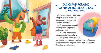 Сказки про детский сад. Не хочу! Не буду!/Ульева Е., производитель Клевер (Clever) , ISBN 978-5-00211-315-6№ 3