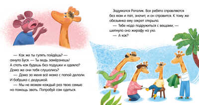 Сказки про детский сад. Не хочу! Не буду!/Ульева Е., производитель Клевер (Clever) , ISBN 978-5-00211-315-6№ 4