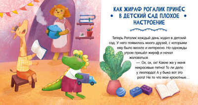 Сказки про детский сад. Не хочу! Не буду!/Ульева Е., производитель Клевер (Clever) , ISBN 978-5-00211-315-6№ 6