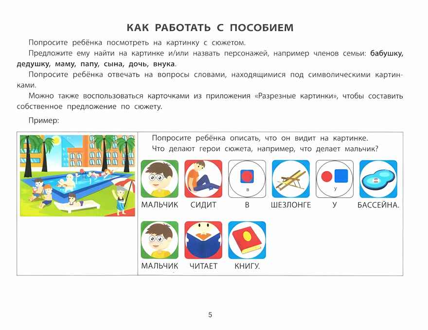 Фразовый конструктор &quot;Времена года. Лето&quot;: речевой тренажер, производитель Феникс ТД, ISBN 978-5-22241-575-7, № 5