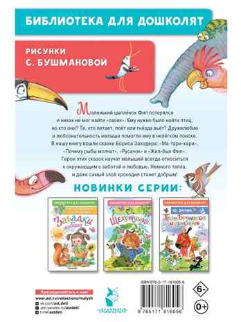 Сказки для маленьких, производитель АСТ , ISBN 978-5-17181-605-6 № 2