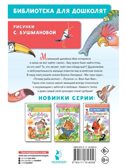 Сказки для маленьких, производитель АСТ , ISBN 978-5-17181-605-6, № 2