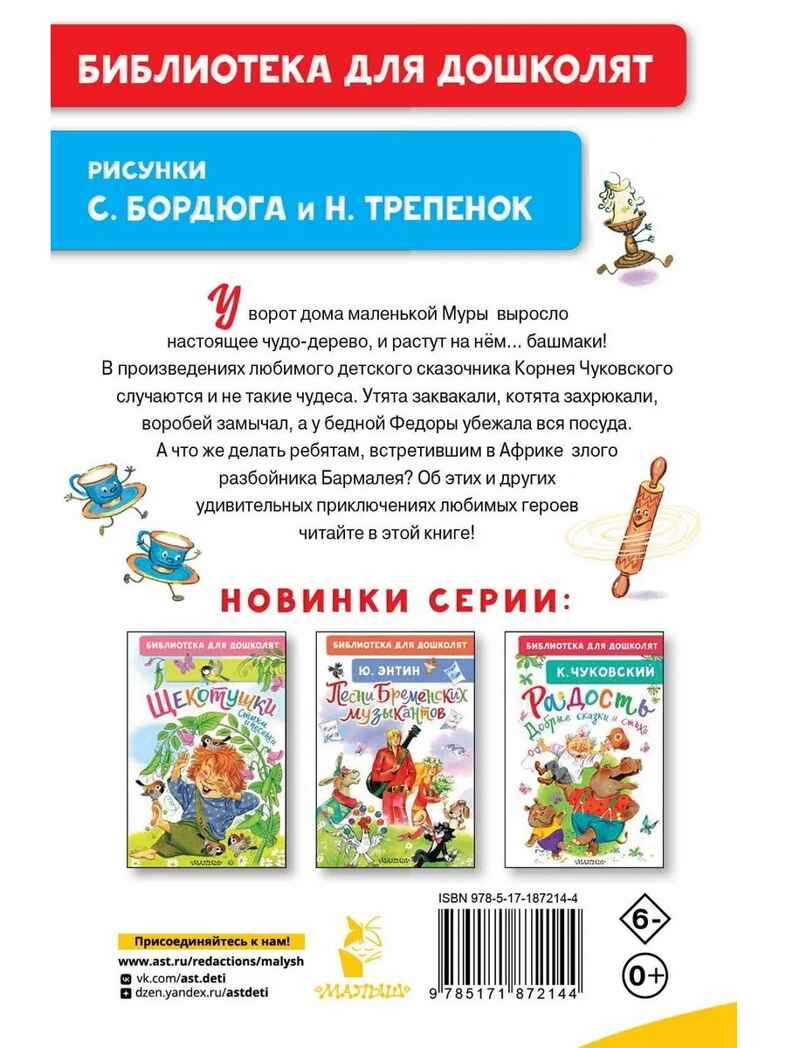 Чудо-дерево. Сказки, производитель АСТ , ISBN 978-5-17187-214-4, № 2