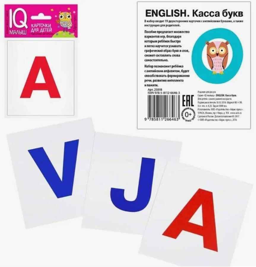 Умный малыш. ENGLISH. Касса букв. Набор карточек для детей. IQ малыш, производитель Айрис-пресс , ISBN 978-5-81126-646-3, № 2