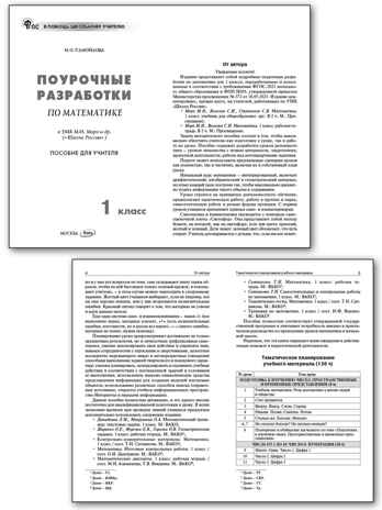 Математика 1 кл. к УМК Моро (Школа России). НОВЫЙ ФГОС, производитель Вако , ISBN 978-5-40806-691-9№ 2