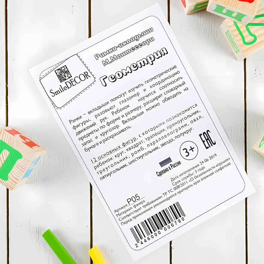 Рамки-вкладыши М.Монтессори Геометрия, арт. Р05, производитель Smile DECOR, ISBN 244-6-00000-079-0, № 3