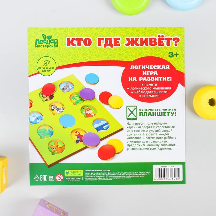 Секретики Кто где живет 210х210 мм, арт. 3837608, производитель Лесная мастерская, ISBN 690-0-03837-608-2, № 8