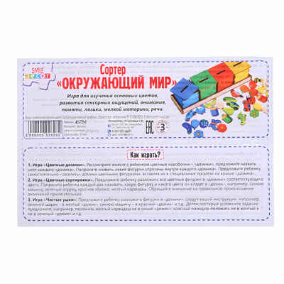 Сортер Окружающий мир, арт. 7387024, производитель Smile DECOR, ISBN 200-0-00002-628-2№ 3