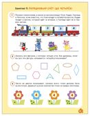 Логика и счет 4+ (Три кота. Рабочие тетради), производитель МОЗАИКА kids , ISBN 978-5-43154-844-4, № 5